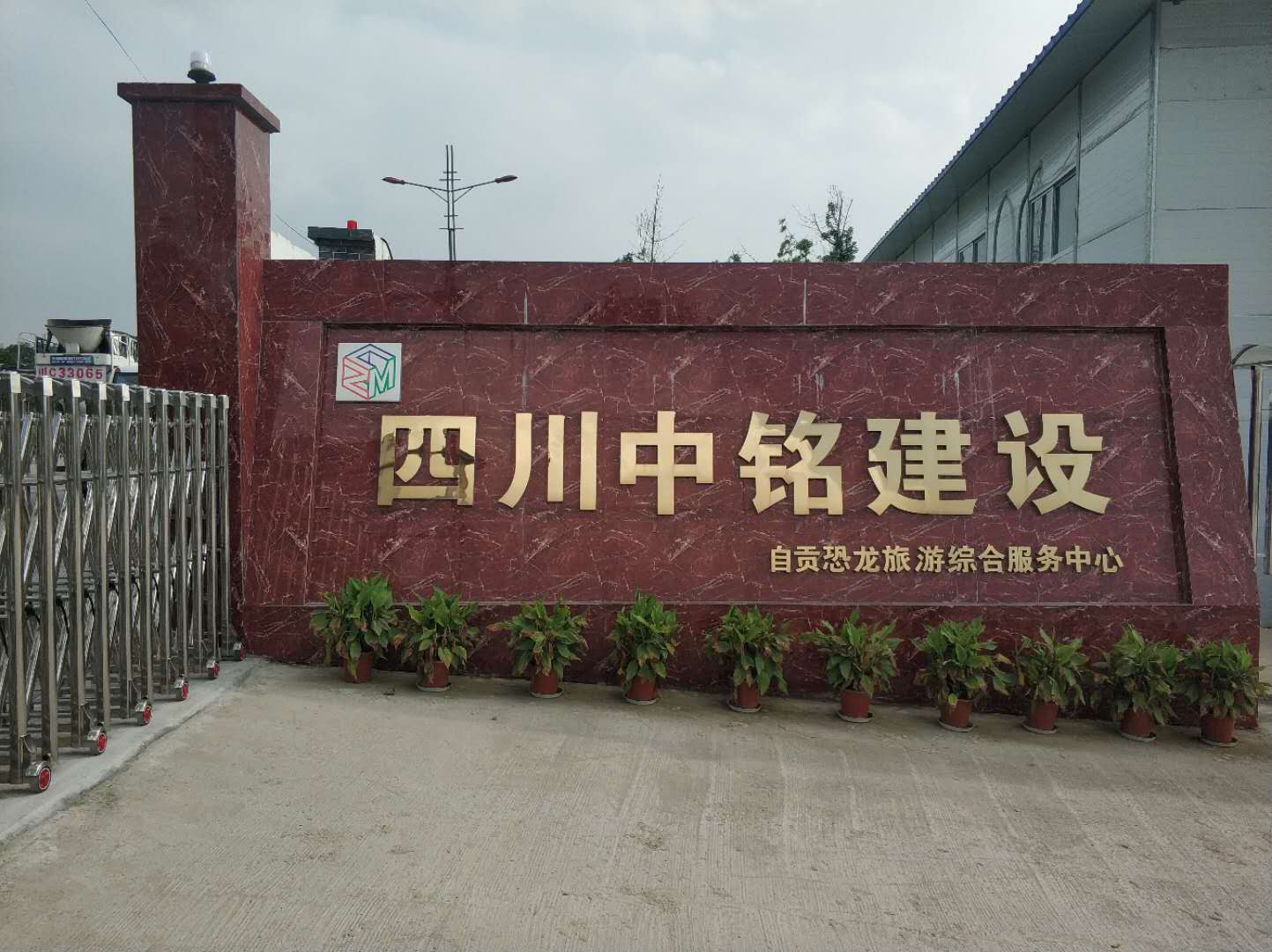 自贡恐龙旅游综合服务中心