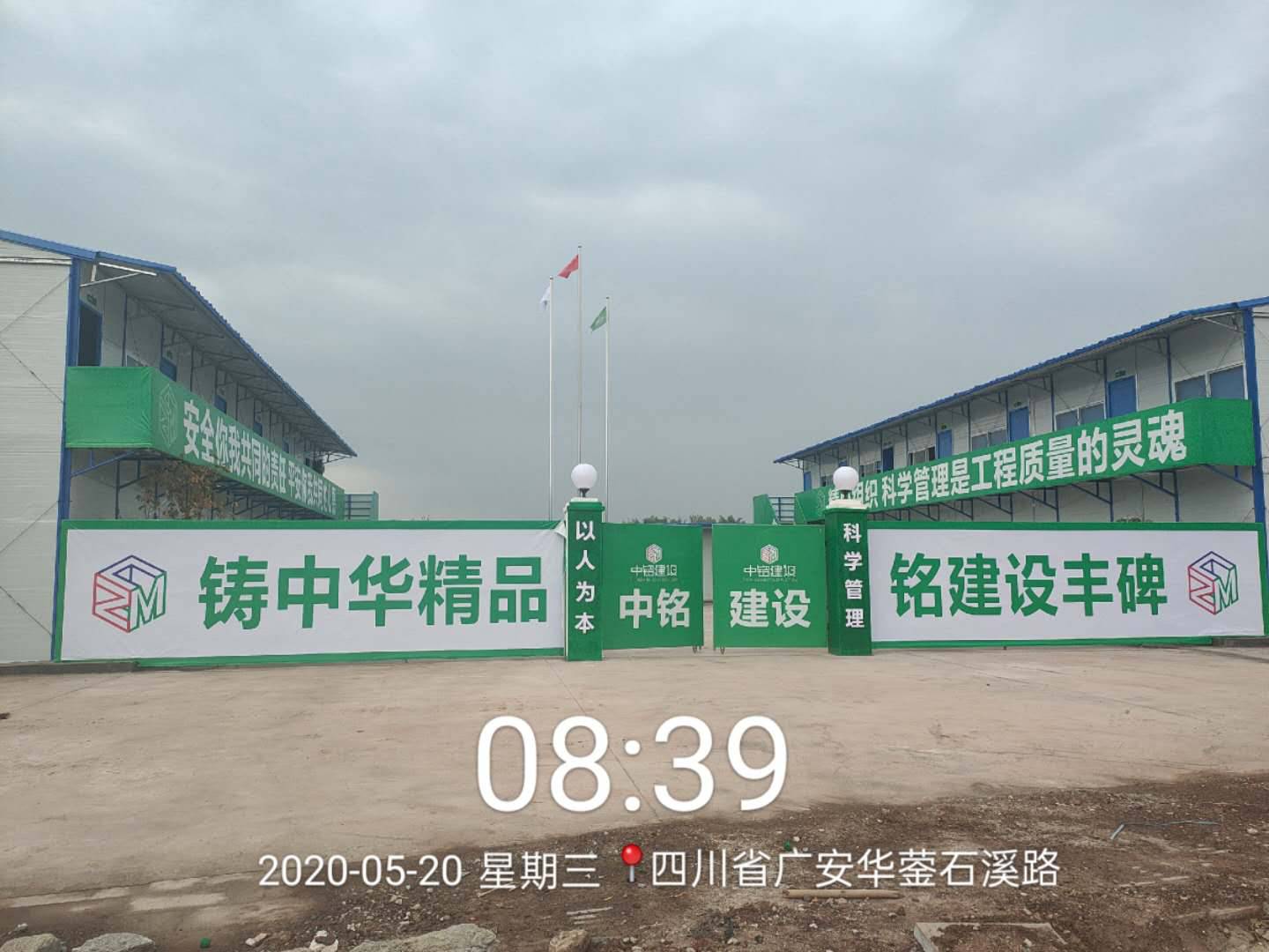 华蓥市高兴镇城镇危旧房改造项目的安全文明施工形象展示